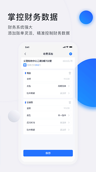 施王智慧房东app4