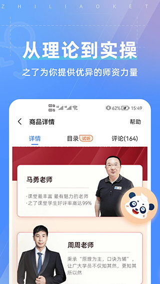 之了课堂app2