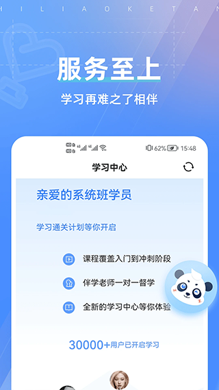 之了课堂app4