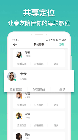 时刻守护app4