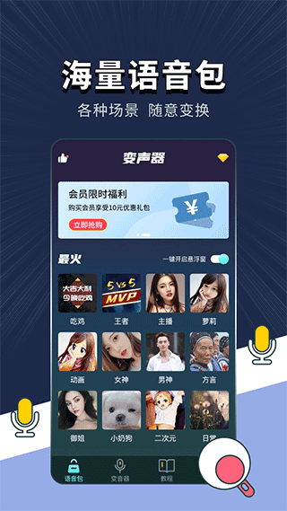 变声软件app1