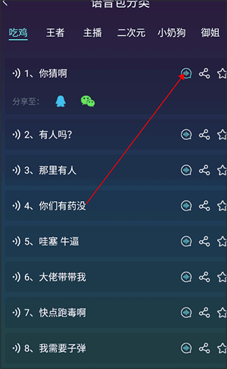 变声软件app(图3)