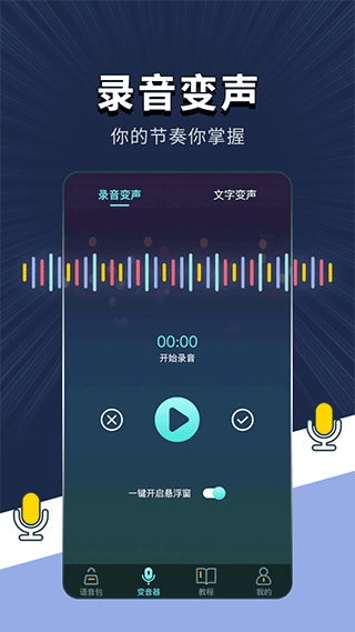 变声软件app2