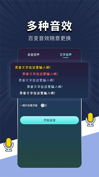 变声软件app3