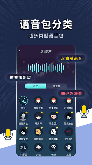 变声软件app4