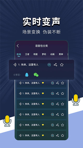 变声软件app5