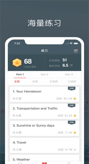 雅思流利说app2