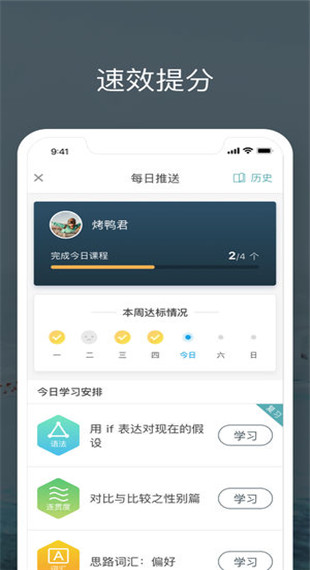 雅思流利说app5