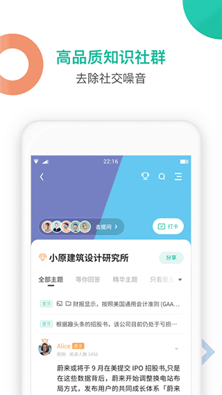 知识星球app1