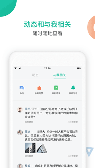 知识星球app2