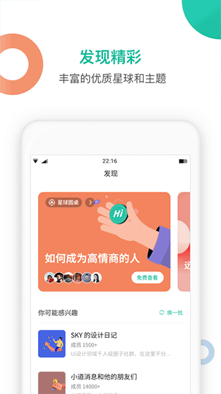 知识星球app3