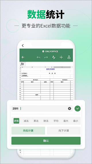 速编手机表格app1