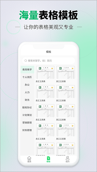 速编手机表格app3