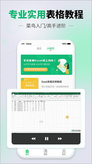 速编手机表格app4