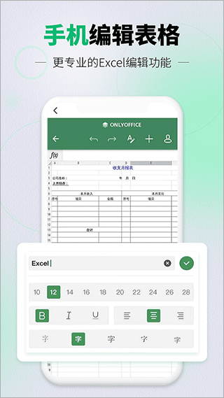 速编手机表格app5