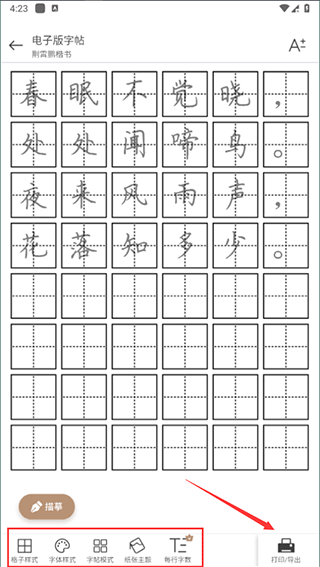 钢笔书法官方版(图4)