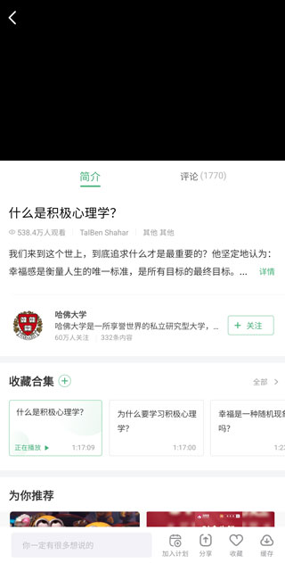 网易公开课最新版(图4)