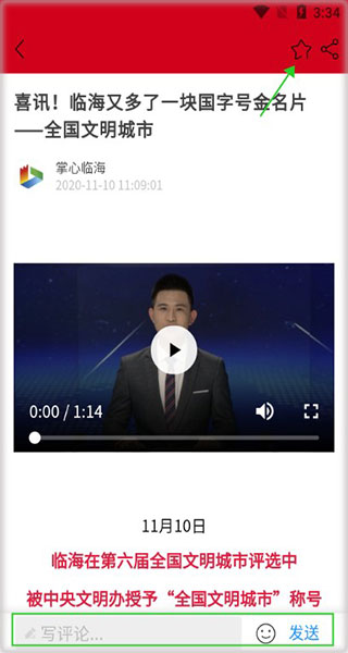 掌心临海app(图3)