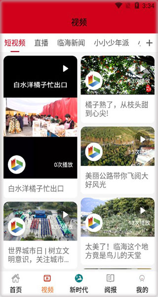 掌心临海app(图4)