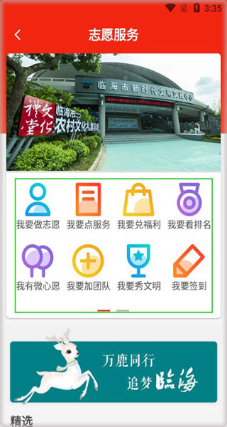 掌心临海app(图6)