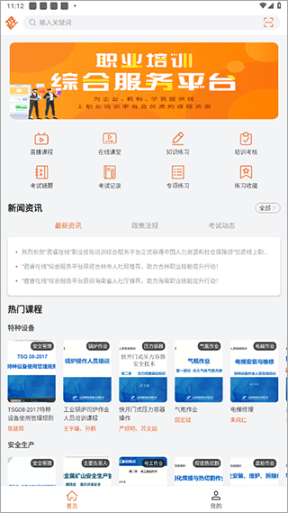 特种在线app1