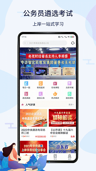 北辰遴选app1