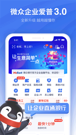 微众企业爱普app3