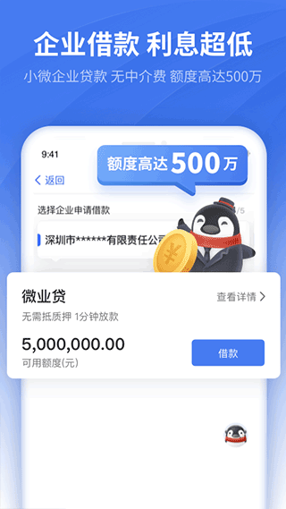 微众企业爱普app2