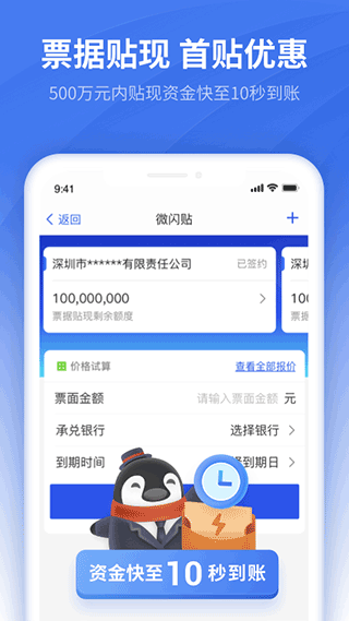 微众企业爱普app1