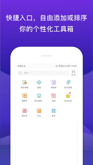 校内外app4