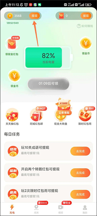 充电我特牛app(图2)