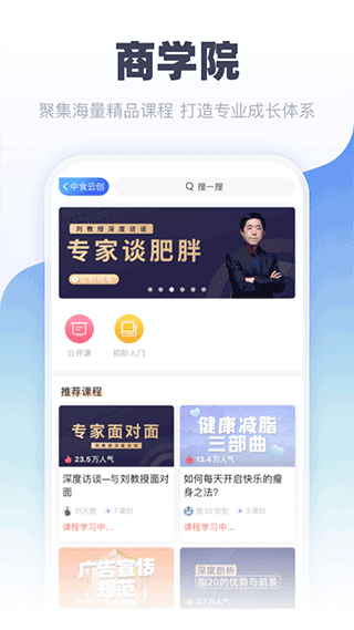 中食云创app2