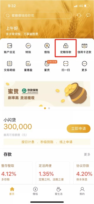 蜜蜂银行app(图2)