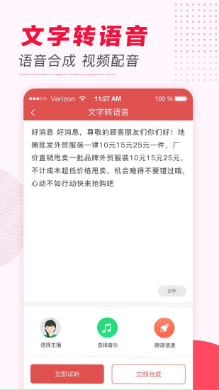 文字转语音软件app4