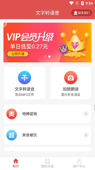 文字转语音软件app(图2)