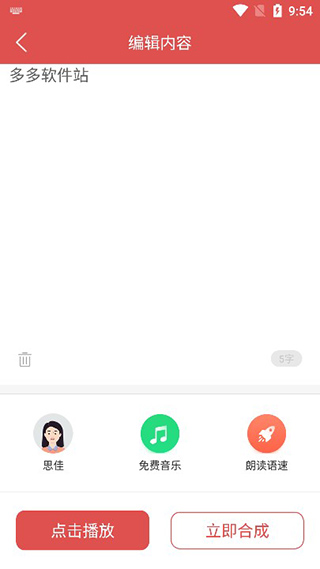 文字转语音软件app(图3)