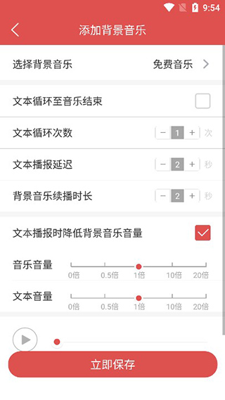 文字转语音软件app(图4)