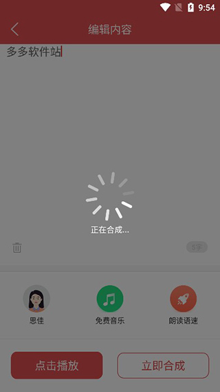 文字转语音软件app(图5)