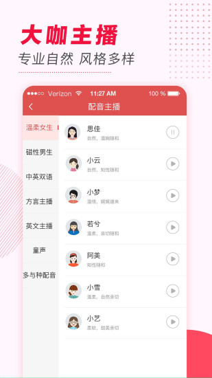 文字转语音软件app3