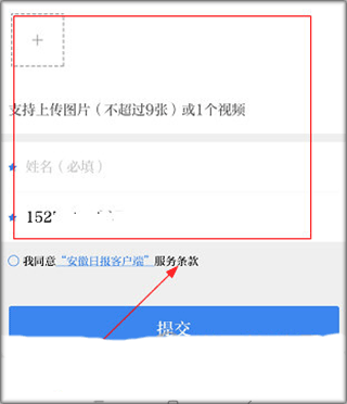 安徽日报手机客户端(图7)