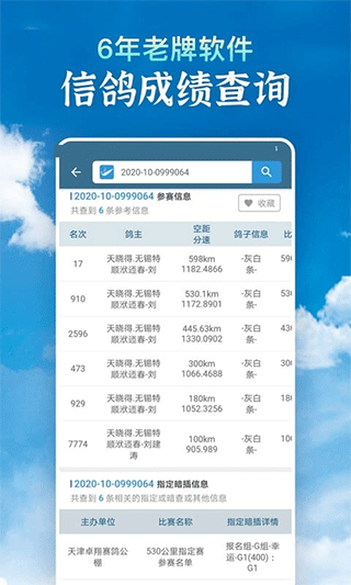 信鸽足环号网查询app1