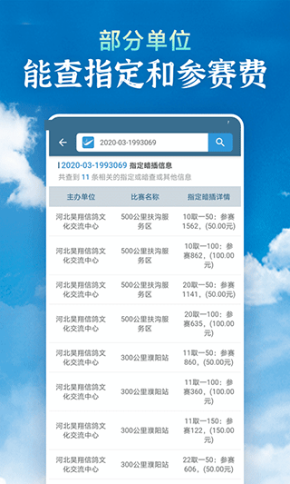 信鸽足环号网查询app2