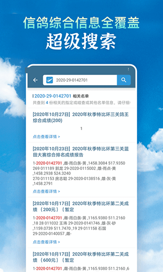 信鸽足环号网查询app5