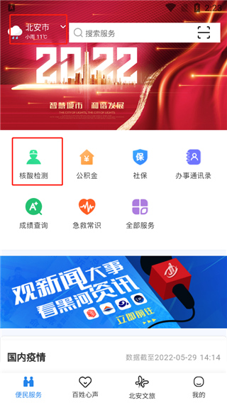 我的黑河北安版app(图2)