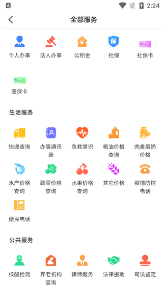 我的黑河北安版app(图3)