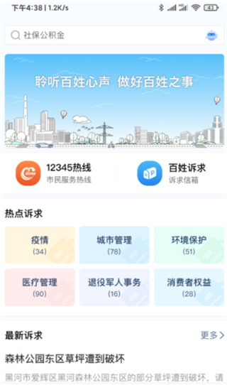 我的黑河北安版app(图4)