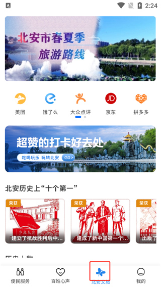 我的黑河北安版app(图5)