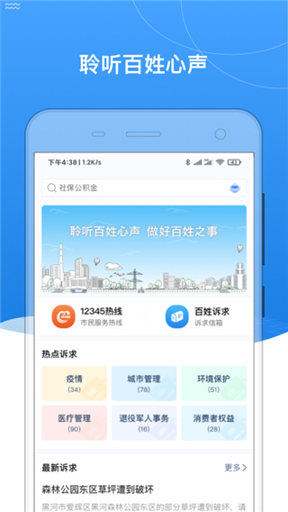 我的黑河北安版app1