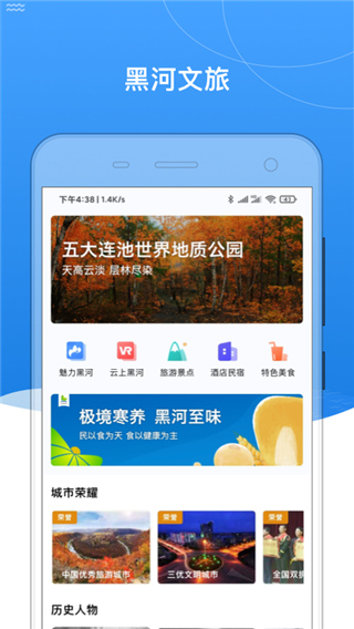 我的黑河北安版app4