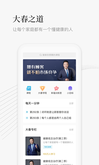 大春之道app4